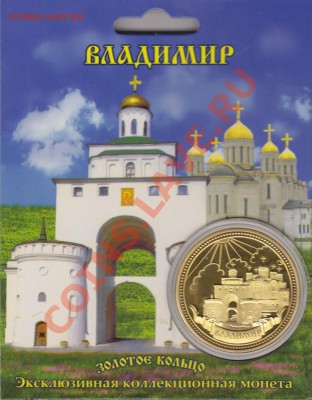 Жетон Владимир, ПРУФ, до 12.12.12г, 22-30 мск - жетон_0001