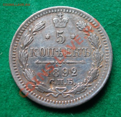5 копеек 1892г СПБ АГ  серебро  до  12.12.2012  в  22-00 МСК - реверс