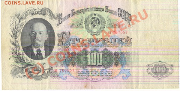 100 рублей 1947г - сканирование0003