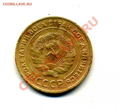 5 копеек 1935г. (ст.тип), до 09.12.12 21.00 - img055