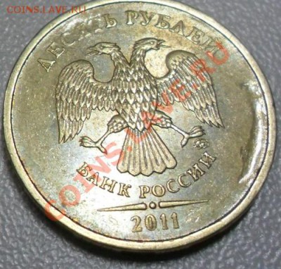 10 рублей 2011 года - SAM_0391.JPG