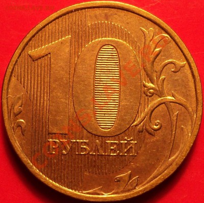 Непрочекан аверса!10 р 2012 ММД!До 11.12.12! - DSC01911.JPG
