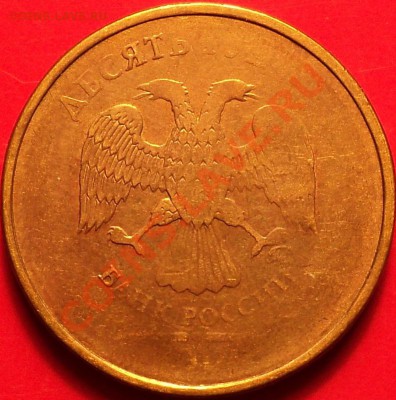 Непрочекан аверса!10 р 2012 ММД!До 11.12.12! - DSC01910.JPG