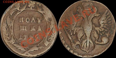 Полушка 1745 и денга 1731 - 1745 александра