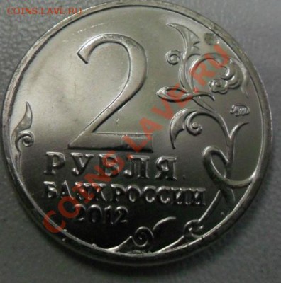 2 рубля Василиса Кожина - SAM_0405.JPG