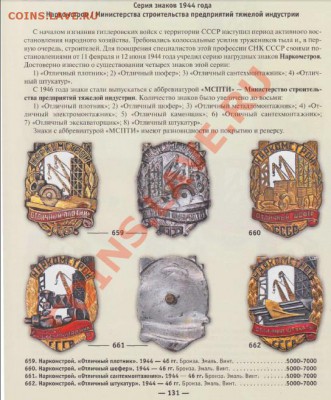 Наркомстрой.1944г. - 2012-12-07_212735