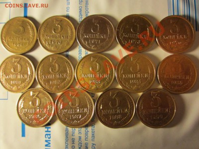 3 копейки СССР 14 шт., до 12.12.2012 в 22.00 мск. - IMG_4761
