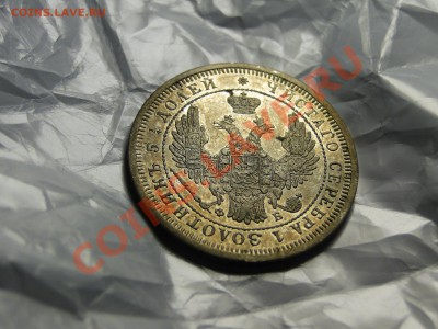 25 копеек 1858 - DSC05904.JPG
