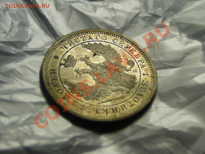 25 копеек 1858 - DSC05905.JPG
