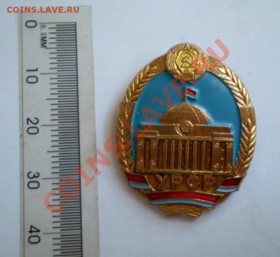 Депутат Верховного Совета УРСР(Пробник). - 2012-11-30_125952