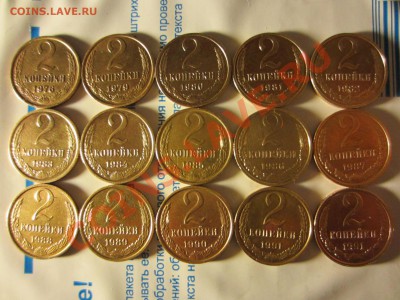 2 копейки СССР 15 шт., до 12.12.2012 в 22.00 мск. - IMG_4765