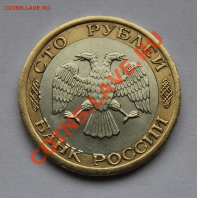 100 рублей 1992смещение внутренней вставки до 11.12.12 - 100-92брак 111.JPG