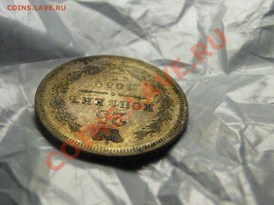 25 копеек 1858 - DSC05908.JPG