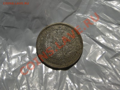 25 копеек 1858 - DSC05911.JPG