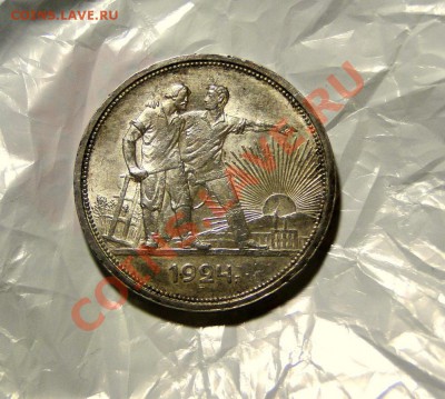 1 рубль 1924 Штемпельный блеск - DSC05916.JPG