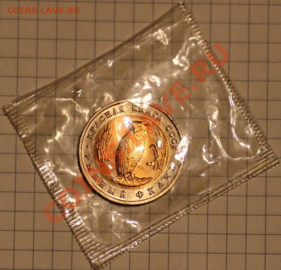 5р. 1991, рыбный филин, в запайке - 2.JPG