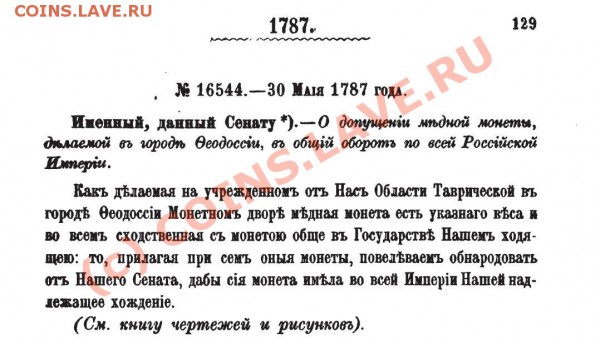 Полушка 1790 года ЕМ. - Imennoj ukaz o TM