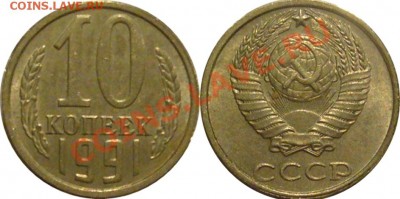 10 коп 1991г Без буквы мондвора,Симпатичные,в коллекцию! - ББ