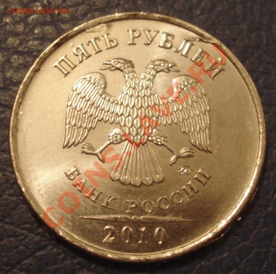 5р 2010г ммд  повреждена плакировка - 5 руб 2010 ммд_1