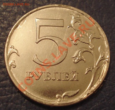 5р 2010г ммд  повреждена плакировка - 5 руб 2010 ммд_2