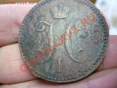 3 копейки серебром 1841г. ЕМ до 10.12.2012г. 23-00 по мск - P1040992.JPG