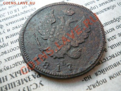 2 копейки 1817г.КМ ДБ биткин R до 10.12.2012г. 23-00мск - P1050003.JPG