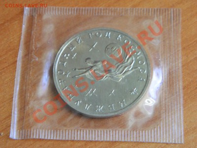 3 рубля Международный год космоса ( анц) до 10.12.2012. - DSCN2808[1].JPG