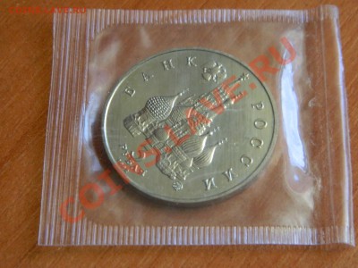 3 рубля Международный год космоса ( анц) до 10.12.2012. - DSCN2810[1].JPG