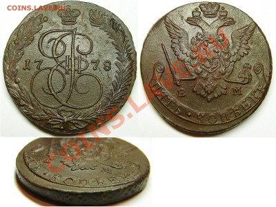 5 копеек 1778 ЕМ до 11.12.12, 21-00+ - 78ЕМ