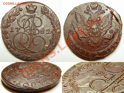 5 копеек 1782ЕМ, до 11.12.12 21-00+ - 82ЕМ