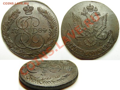 5 копеек 1784КМ, до 11.12.12 21-00+ - 84КМ