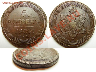 5 копеек 1809 ЕМ до 11.12.12 21-00+ - 09ЕМ