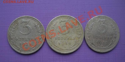 3 Копейки 1935 год. (3 штуки). До 10.12. В 22.00. - DSCN6760.JPG