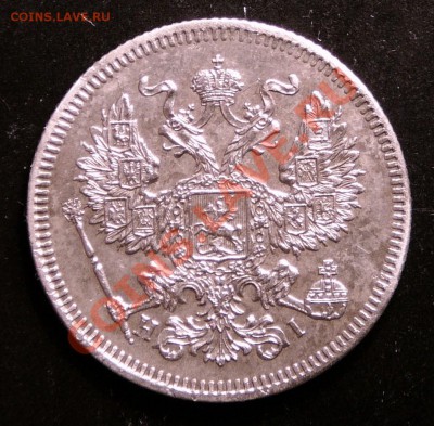 20 копеек 1872 года. до 12.12.12. в 22-00. - P1090790.JPG