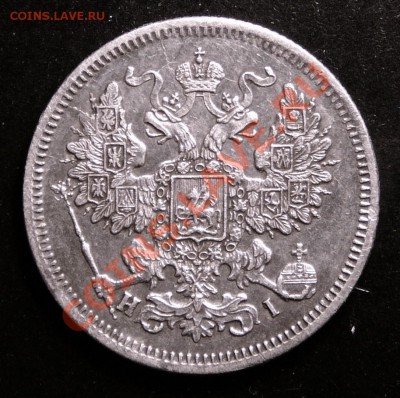 20 копеек 1869 года. до 12.12.12. в 22-00. - P1090794.JPG