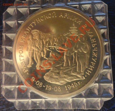 Юбилейка СССР и России в отличном состоянии - DSC04102.JPG