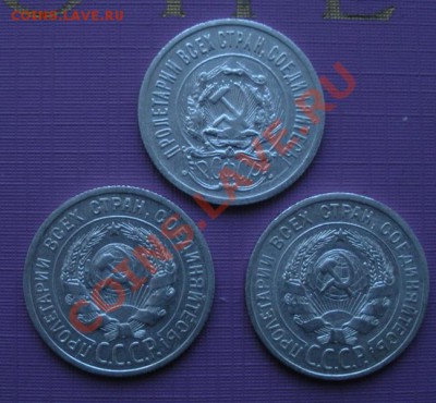 20 Коп. 1923,1924,1925 год. (В блеске). До 10.12.12. В 22.00 - DSCN7103.JPG