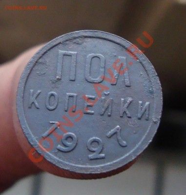 Полкопейки 1927 г.До 12.12 в 22.00мск - 2