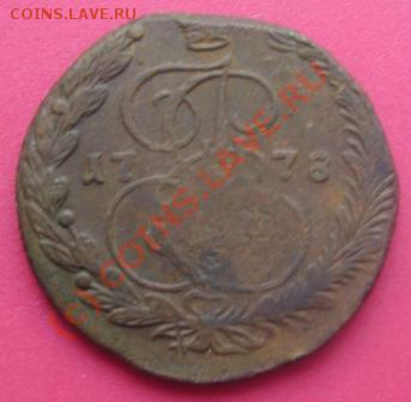 5 коп. 1778 г. орёл переходного типа - DSC01773.JPG
