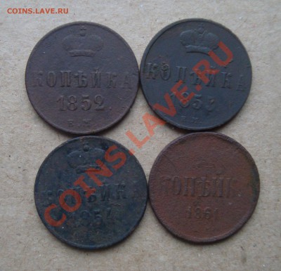 Копейки 1852,53,54,61. До 12.12 в 22.00мск - 6