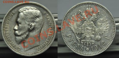 1 рубль 1912г, 25пенни 1902г, 50 пенни 1869 - 1руб1912_1