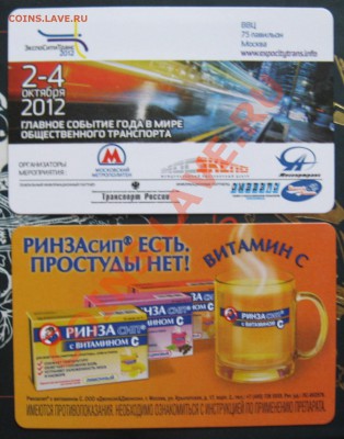 Новинки московского метро и ГУП "Мосгортранс" (проезд) - IMG_2766.JPG