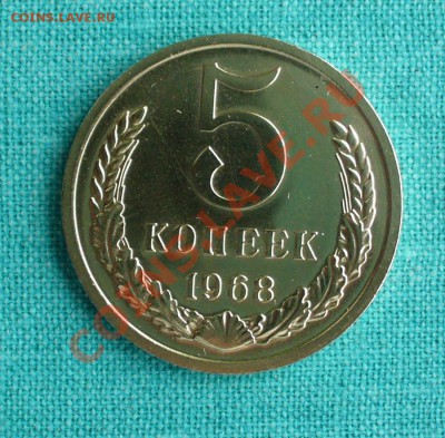 5 копеек 1968г. UNC, до 14.12.12г. 22-00 мск. - P1060326.JPG