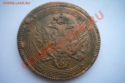 5 копеек 1803, ОЦЕНКА - P1070141.JPG