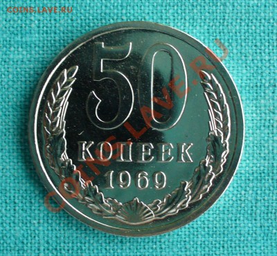 50 копеек 1968, 1969 г. UNC, до 14.12.12г. 22-00 мск. - P1060322.JPG