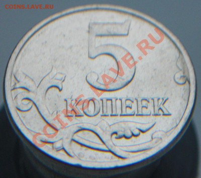 5 коп 2007м определение - CIMG6920.JPG
