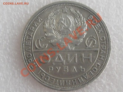 1 РУБЛЬ 1924 ГОДА В БЛЕСКЕ ! ДО 11.12. С 200 Р .№ 7 - IMG_5385.JPG