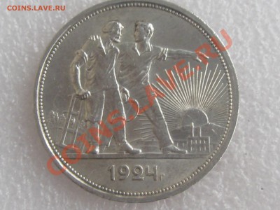 1 РУБЛЬ 1924 ГОДА В БЛЕСКЕ ! ДО 11.12. С 200 Р .№ 7 - IMG_5384.JPG