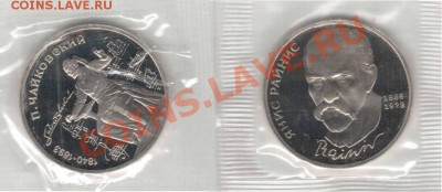 ссср пруф 1 РУБ.РАЙНИС,ЧАЙКОВСКИЙ   ДО 9.12.12. в 22:30 МСК - Отсканировано 08.12.2012 15-12_000