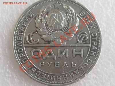 1 РУБЛЬ 1924 ГОДА . СЕРЕБРО ! ДО 11.12. С 200 Р ! № 1 - IMG_5398.JPG
